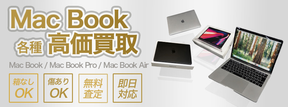 MscBook各種高価買取